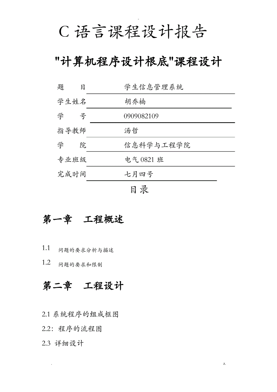 C语言程序设计报告_第1页