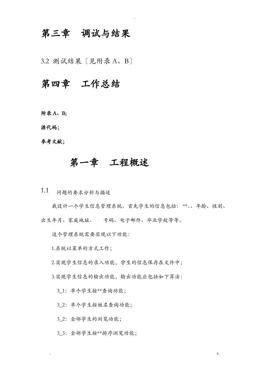 C语言程序设计报告_第2页