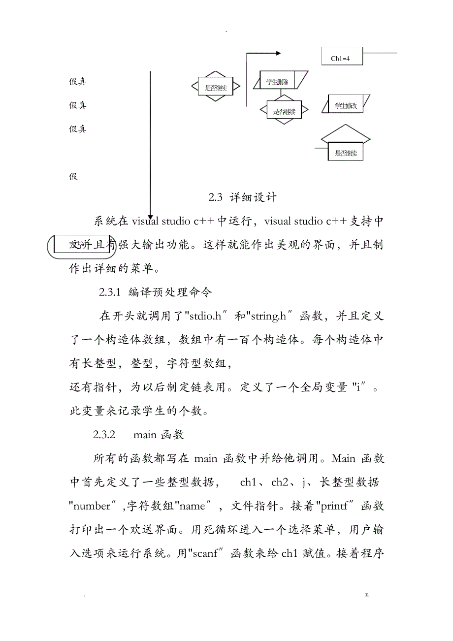 C语言程序设计报告_第4页