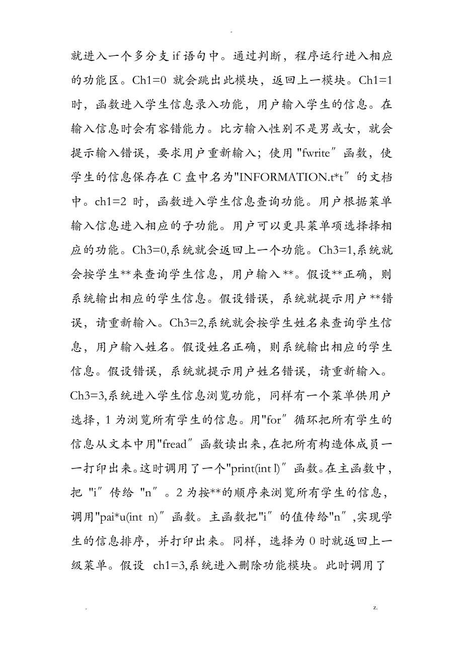 C语言程序设计报告_第5页