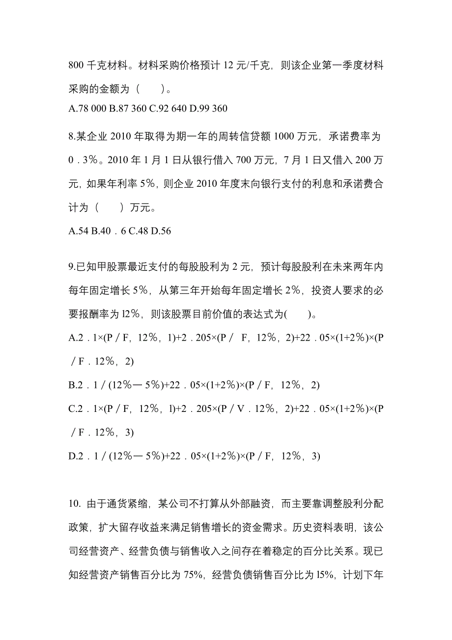 （2022年）安徽省芜湖市注册会计财务成本管理测试卷(含答案)_第3页