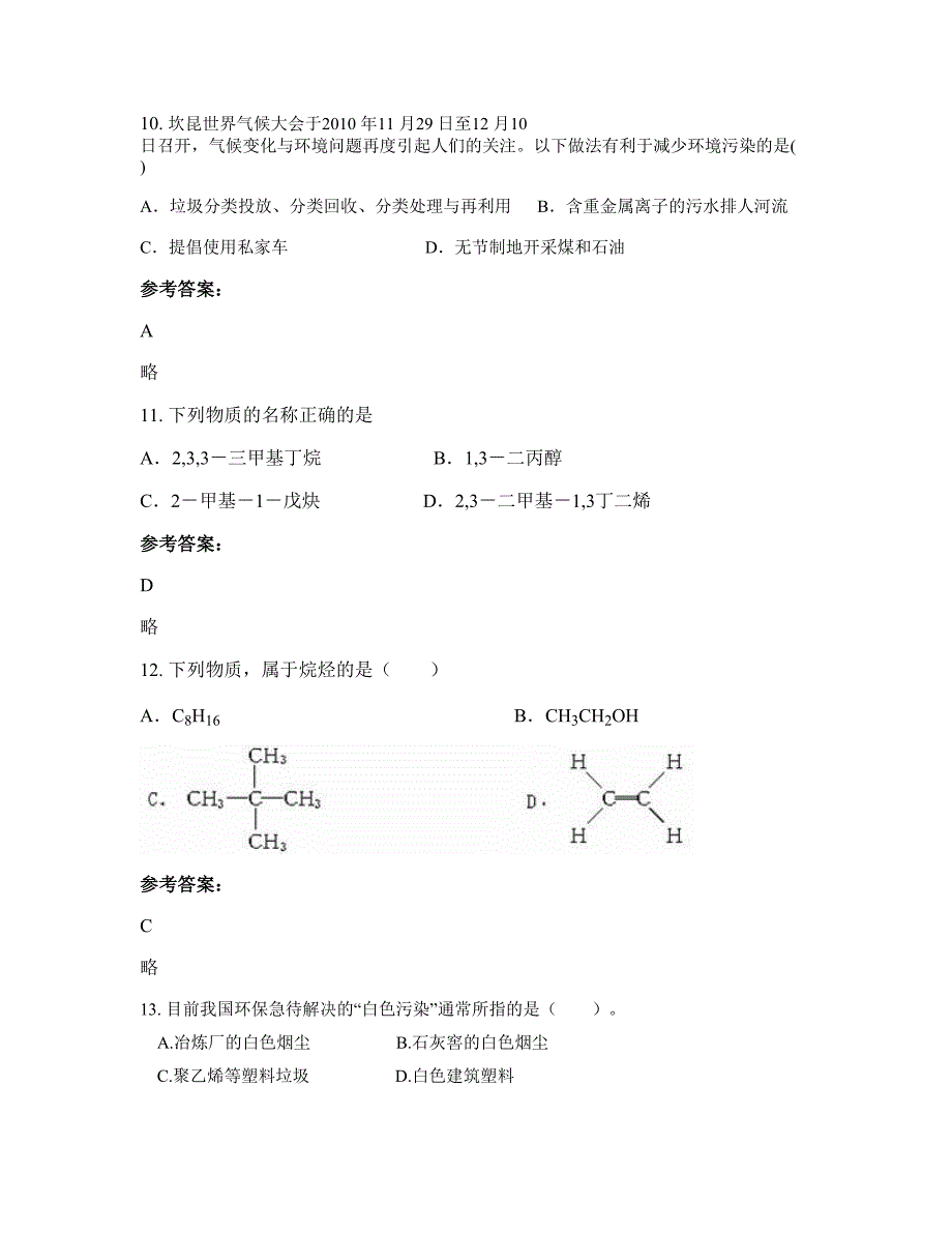 湖南省常德市汉寿县文蔚乡联校高二化学期末试卷含解析_第4页