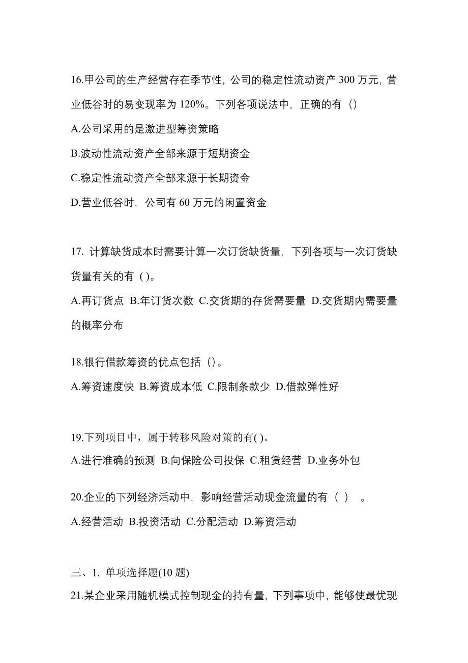 （2022年）河北省邢台市注册会计财务成本管理测试卷(含答案)_第5页