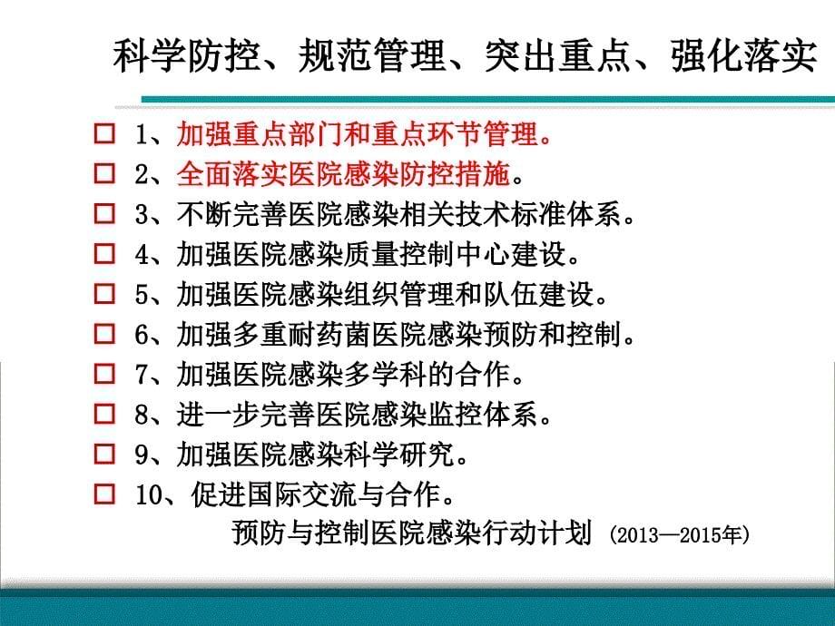 《医院环境物体表面清洁消毒与感染控制》_第5页