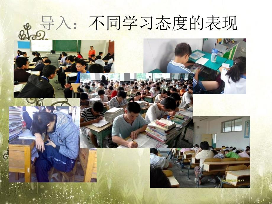 克服厌学情绪.ppt_第2页