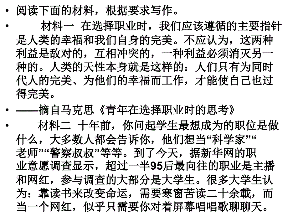 高二下期中考试作文评讲：青年人择业观作文讲评_第2页