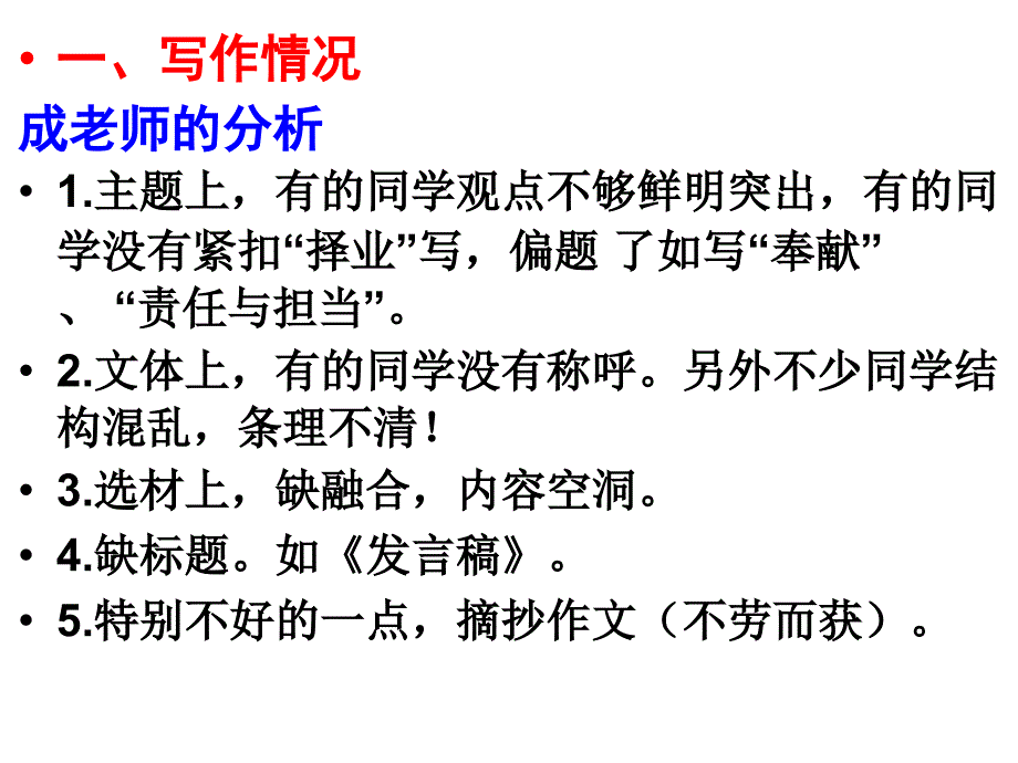 高二下期中考试作文评讲：青年人择业观作文讲评_第4页