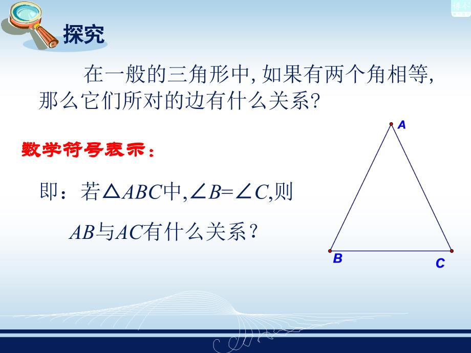 2.3.2等腰三角形的判定_第3页