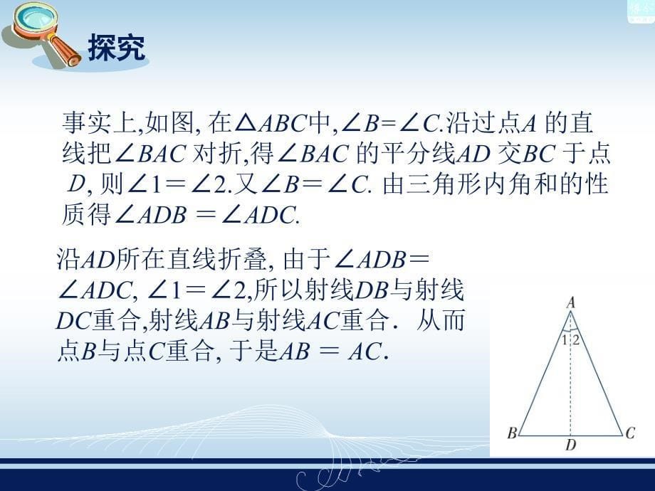 2.3.2等腰三角形的判定_第5页