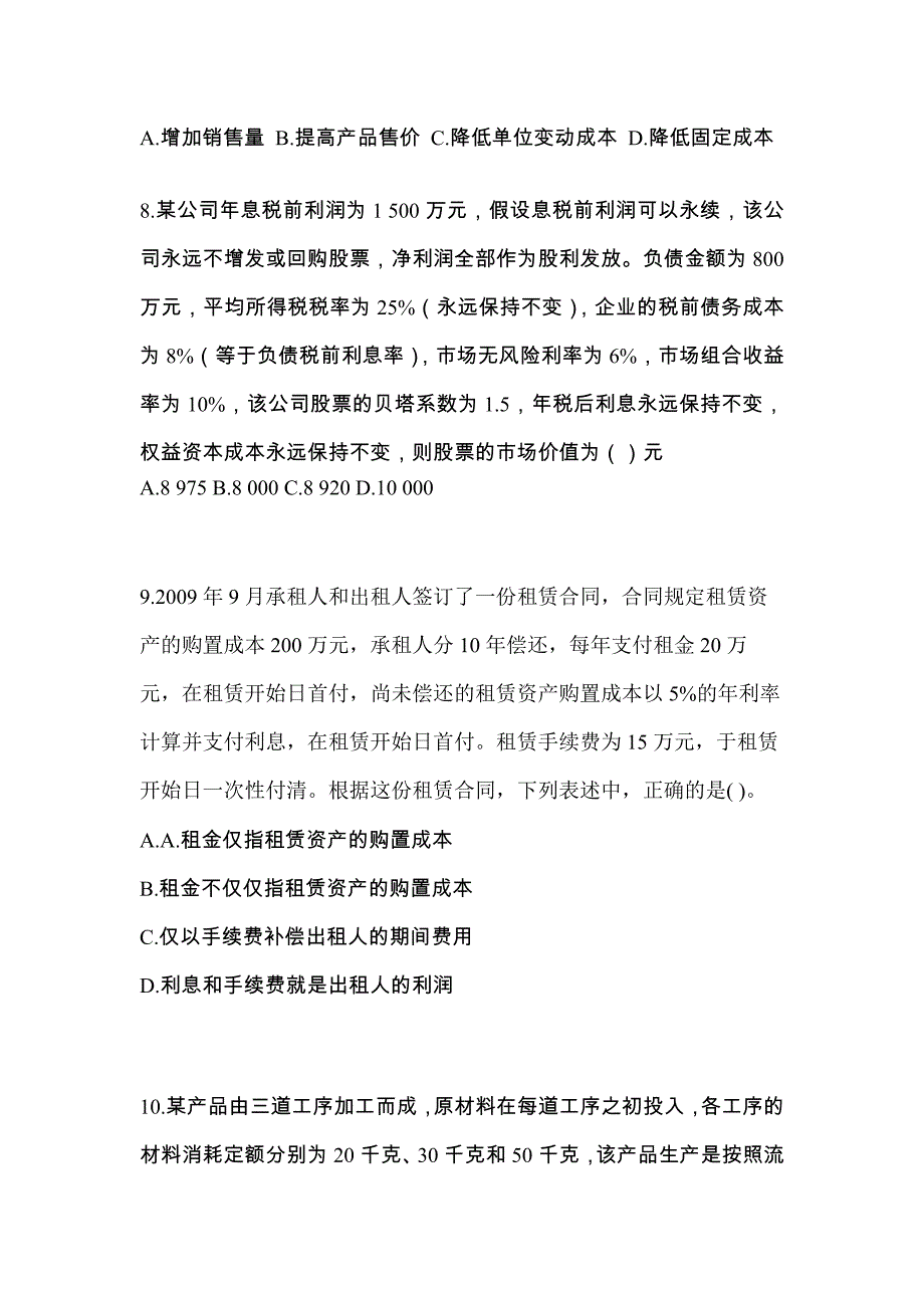 （2023年）江西省九江市注册会计财务成本管理测试卷(含答案)_第3页