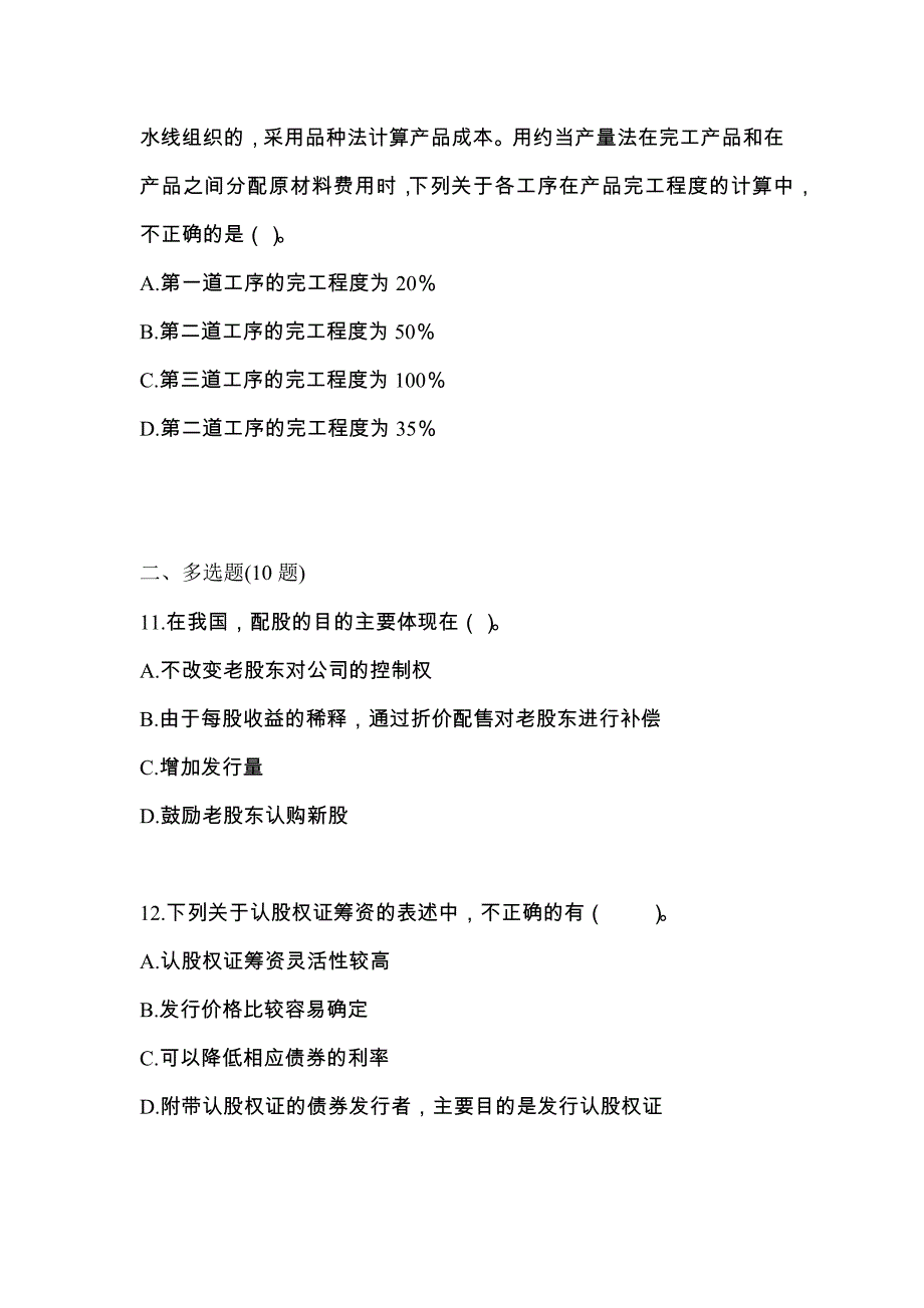 （2023年）江西省九江市注册会计财务成本管理测试卷(含答案)_第4页