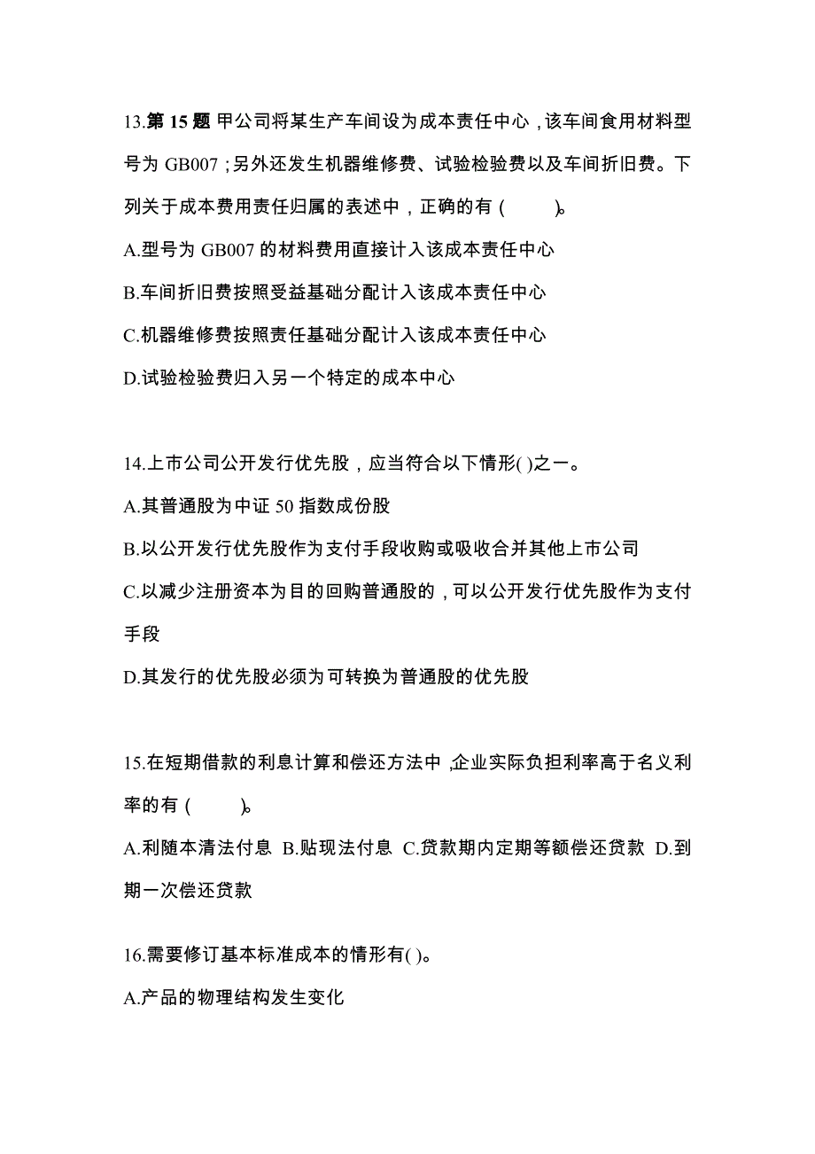 （2023年）江西省九江市注册会计财务成本管理测试卷(含答案)_第5页