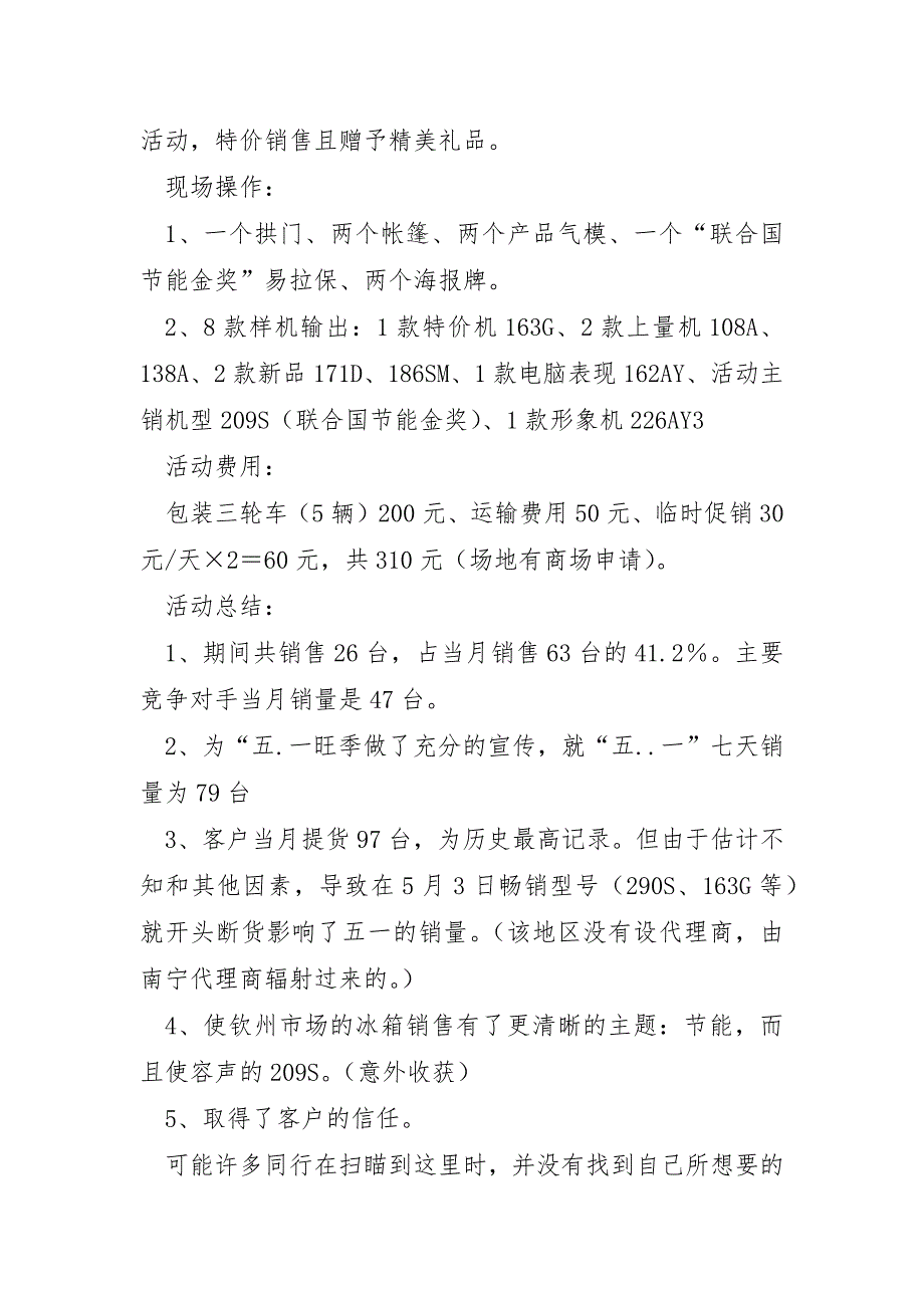 有关网络宣传推广方案5篇_第2页