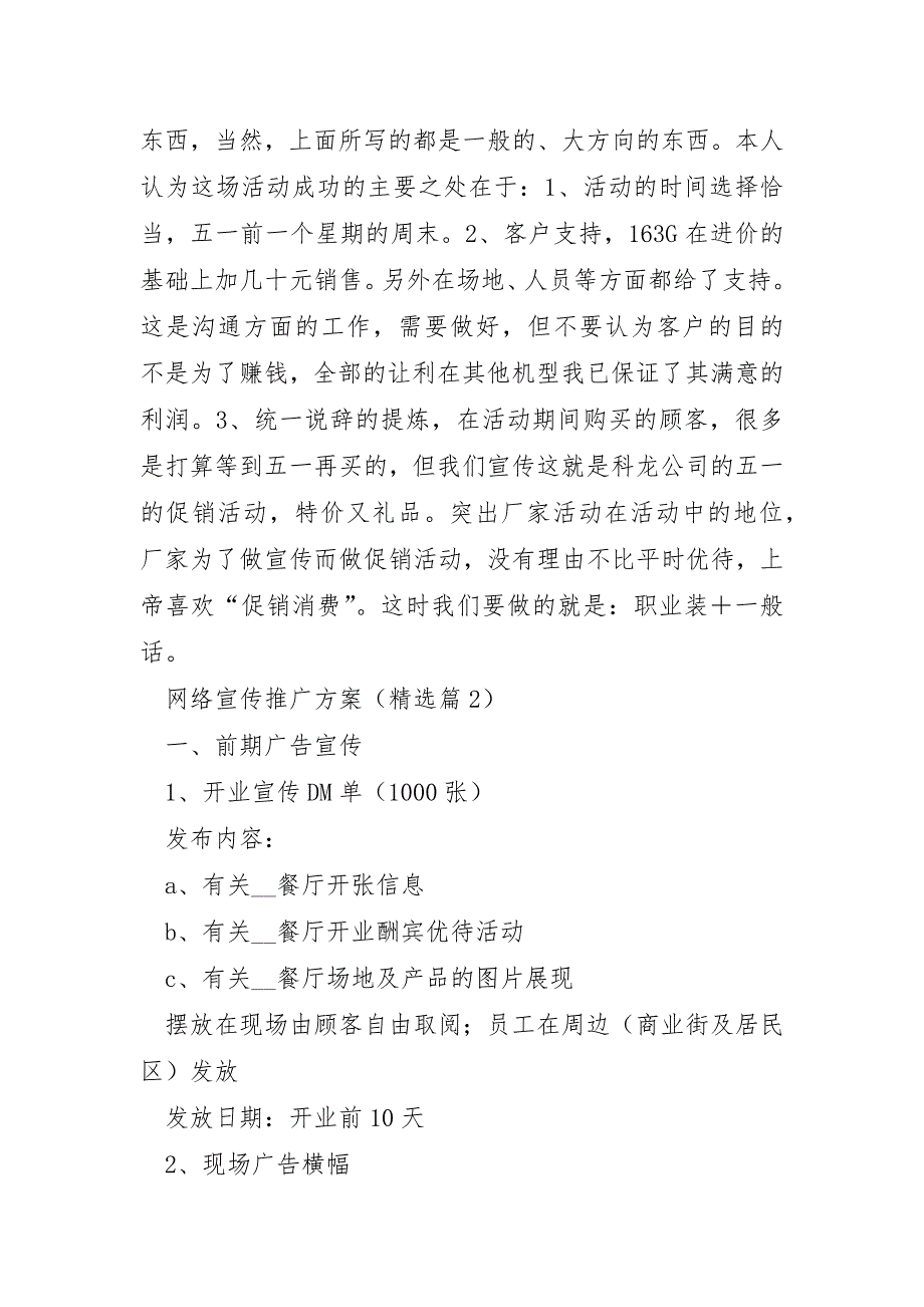 有关网络宣传推广方案5篇_第3页