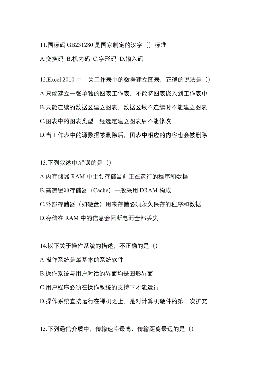 2022年吉林省通化市统招专升本计算机第一次模拟卷(含答案)_第3页