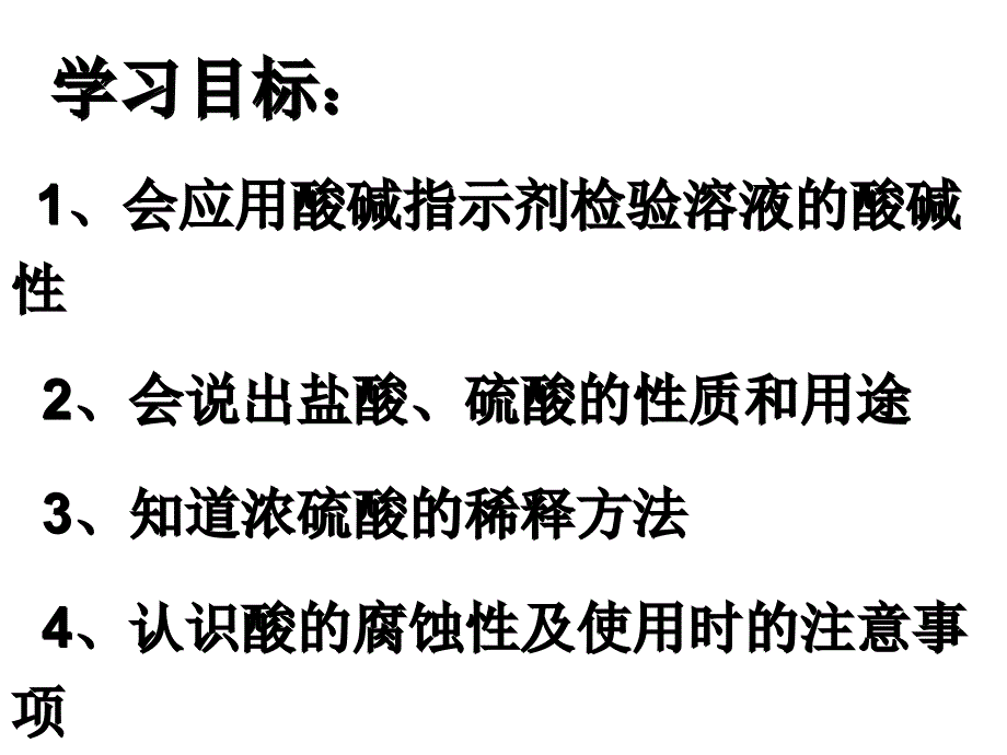 《常见的酸和碱》参考课件1_第2页