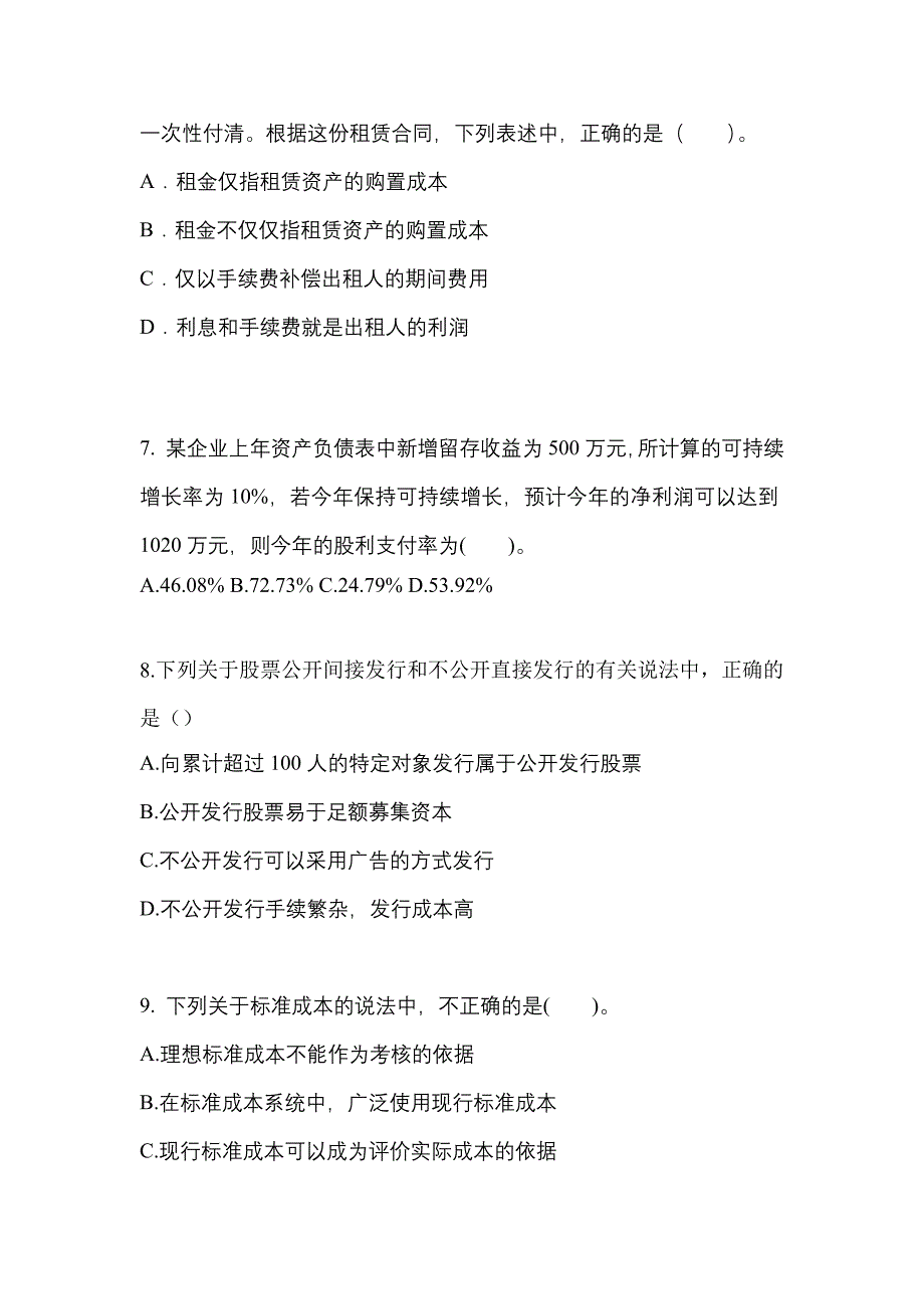 （2021年）山西省阳泉市注册会计财务成本管理模拟考试(含答案)_第3页