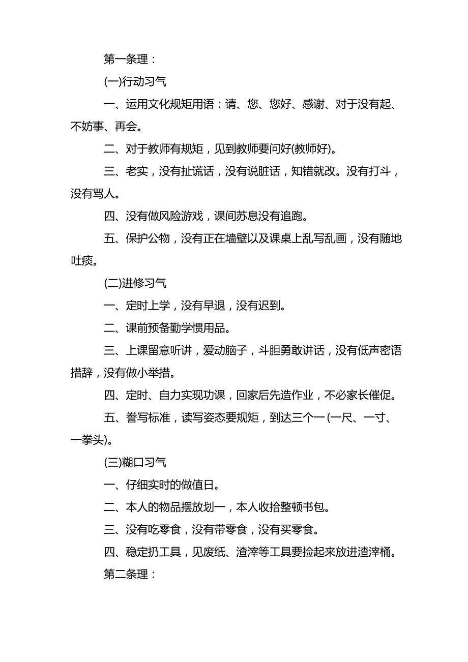 最新2021初中开学第一课主题班会教案_第2页