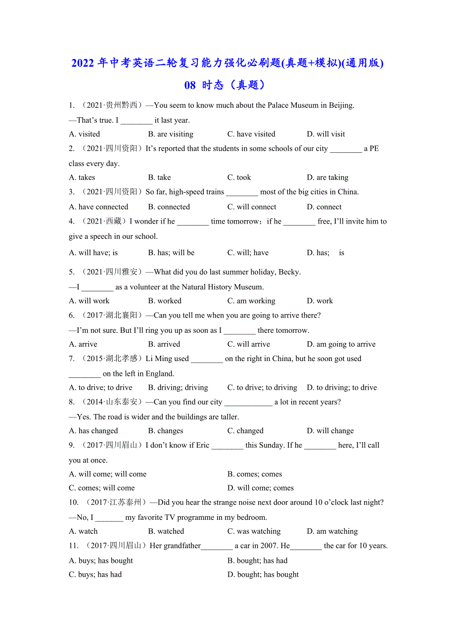 必刷08 时态(真题)-2022年中考英语二轮复习能力强化必刷题(真题+模拟)(通用版)-中考英语备考资料重点汇总知识点归纳_第1页