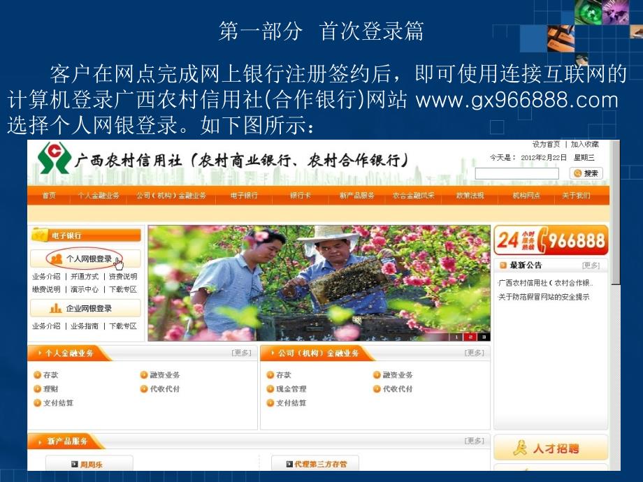 广西农村信用社(合作银行)网银使用手册.ppt_第2页