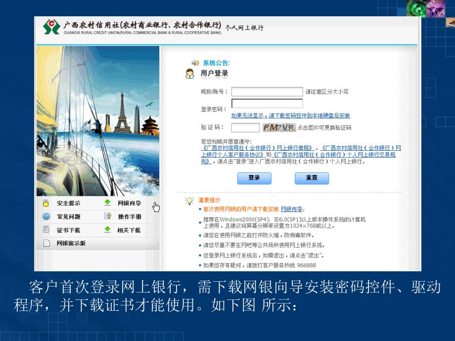 广西农村信用社(合作银行)网银使用手册.ppt_第3页