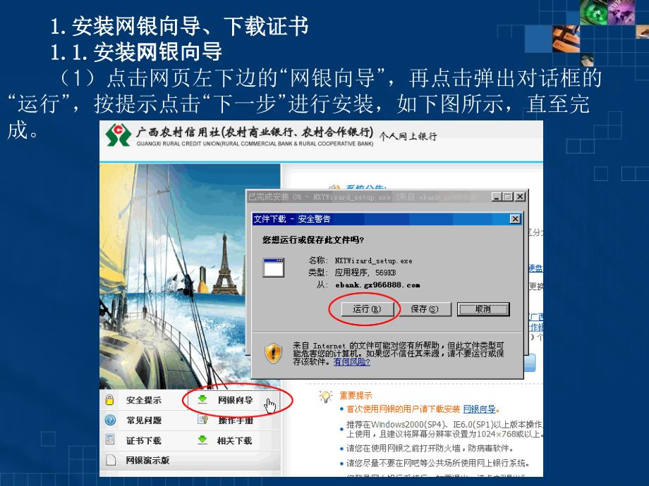 广西农村信用社(合作银行)网银使用手册.ppt_第4页