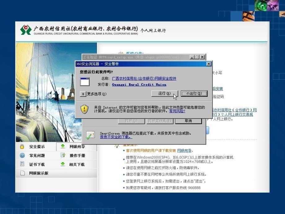 广西农村信用社(合作银行)网银使用手册.ppt_第5页