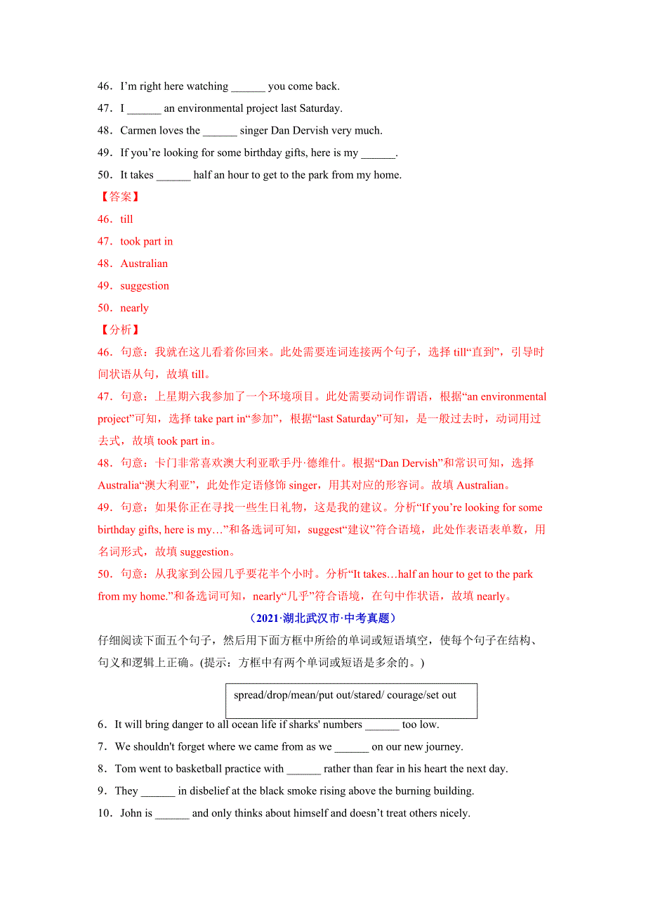 查补易混易错31 词汇运用（选词填空完成句子)（2022年中考三轮冲刺) （解析版）-中考英语备考资料重点汇总知识点归纳_第2页