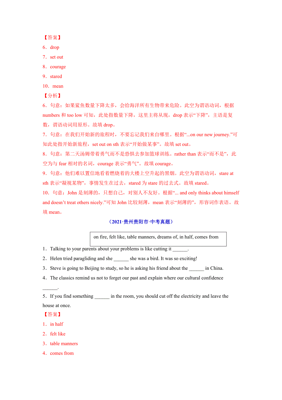 查补易混易错31 词汇运用（选词填空完成句子)（2022年中考三轮冲刺) （解析版）-中考英语备考资料重点汇总知识点归纳_第3页