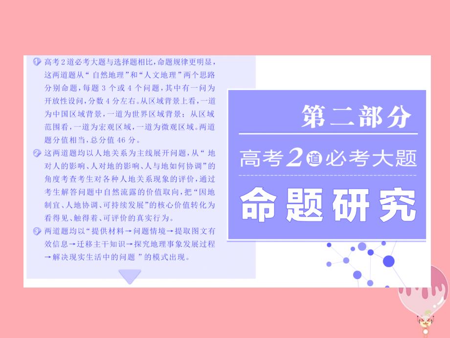 地理第二部分 2道必考大题 命题研究5步思维流程（一）区域在哪里_第1页