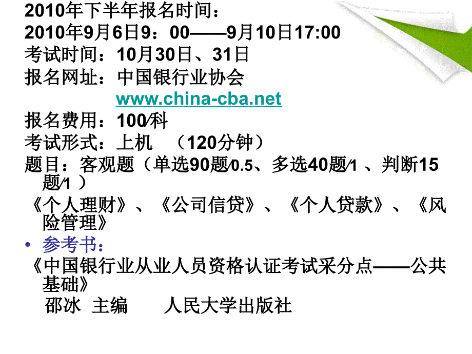 银行从业资格考试考前培训之公共基础培训课件PPT_第2页