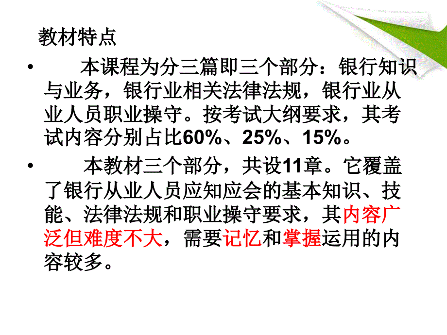 银行从业资格考试考前培训之公共基础培训课件PPT_第3页