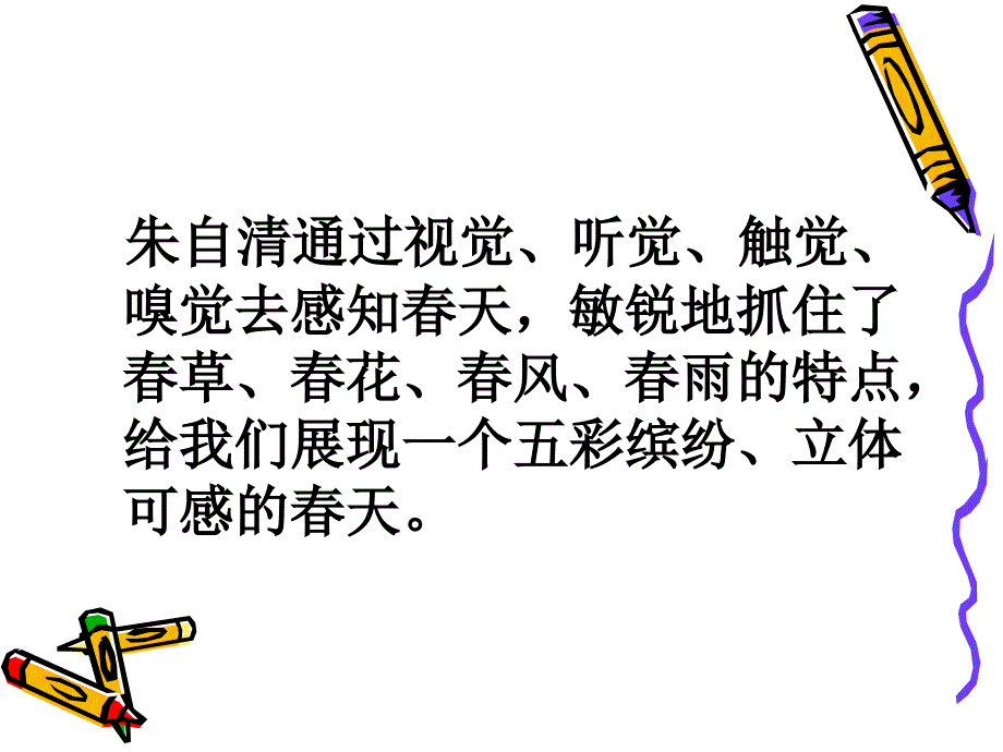 观察和描写景物的特点_第4页