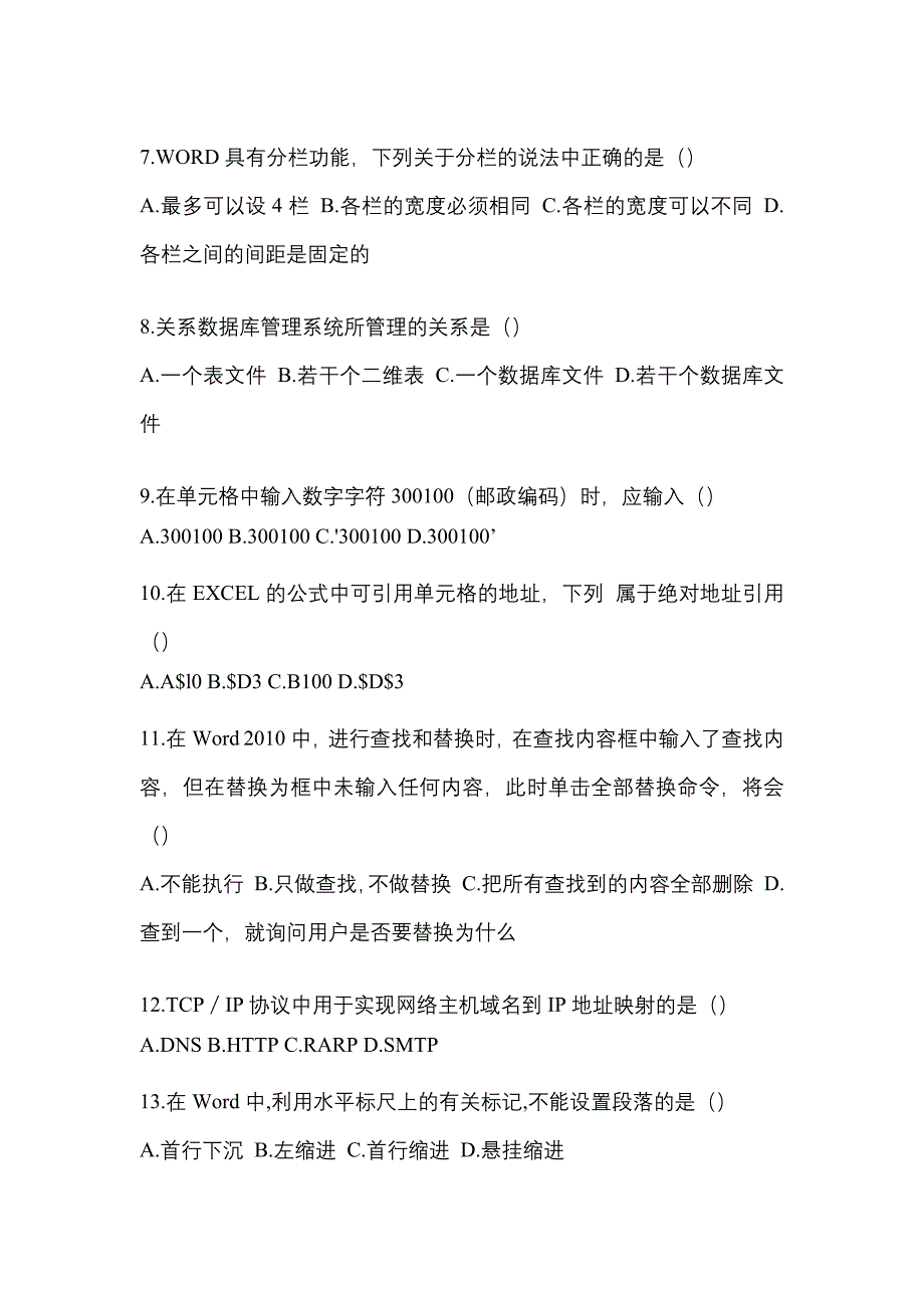 2021-2022学年山西省临汾市统招专升本计算机第一次模拟卷(含答案)_第2页