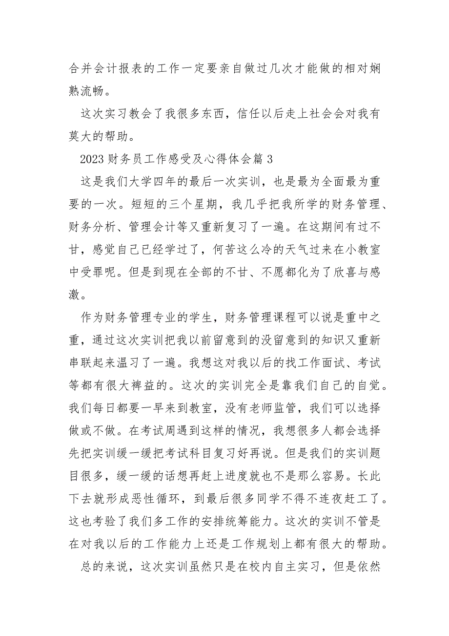 2023年财务员工作感受及心得体会5篇_第4页