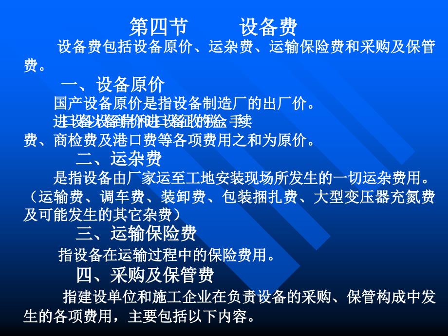 水利水电工程概预算项目划分及费用构成教学课件ppt_第2页