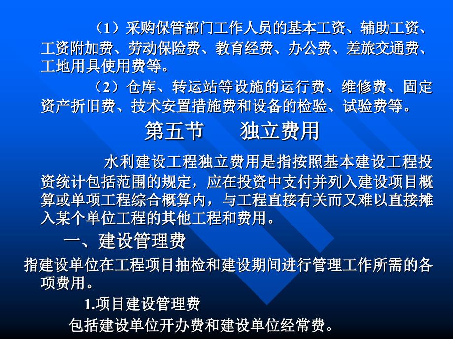 水利水电工程概预算项目划分及费用构成教学课件ppt_第3页