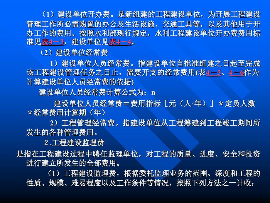 水利水电工程概预算项目划分及费用构成教学课件ppt_第4页