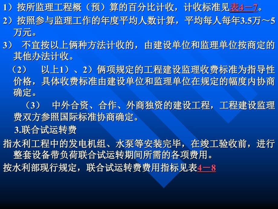 水利水电工程概预算项目划分及费用构成教学课件ppt_第5页