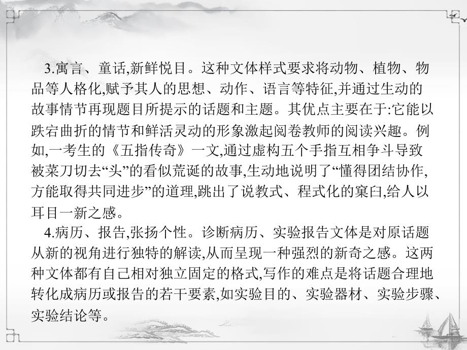 中考语文二轮复习课件作文六个角度谈创新 (含答案)_第4页