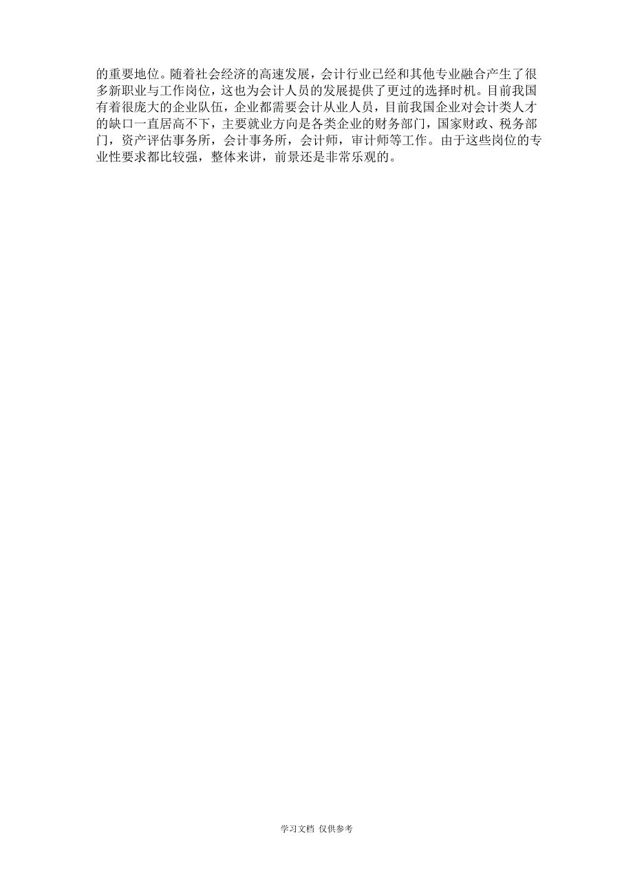 会计行业分析_第3页