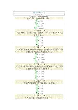 2023年广西公务员继续教育依法治国与依法行政试题及答案