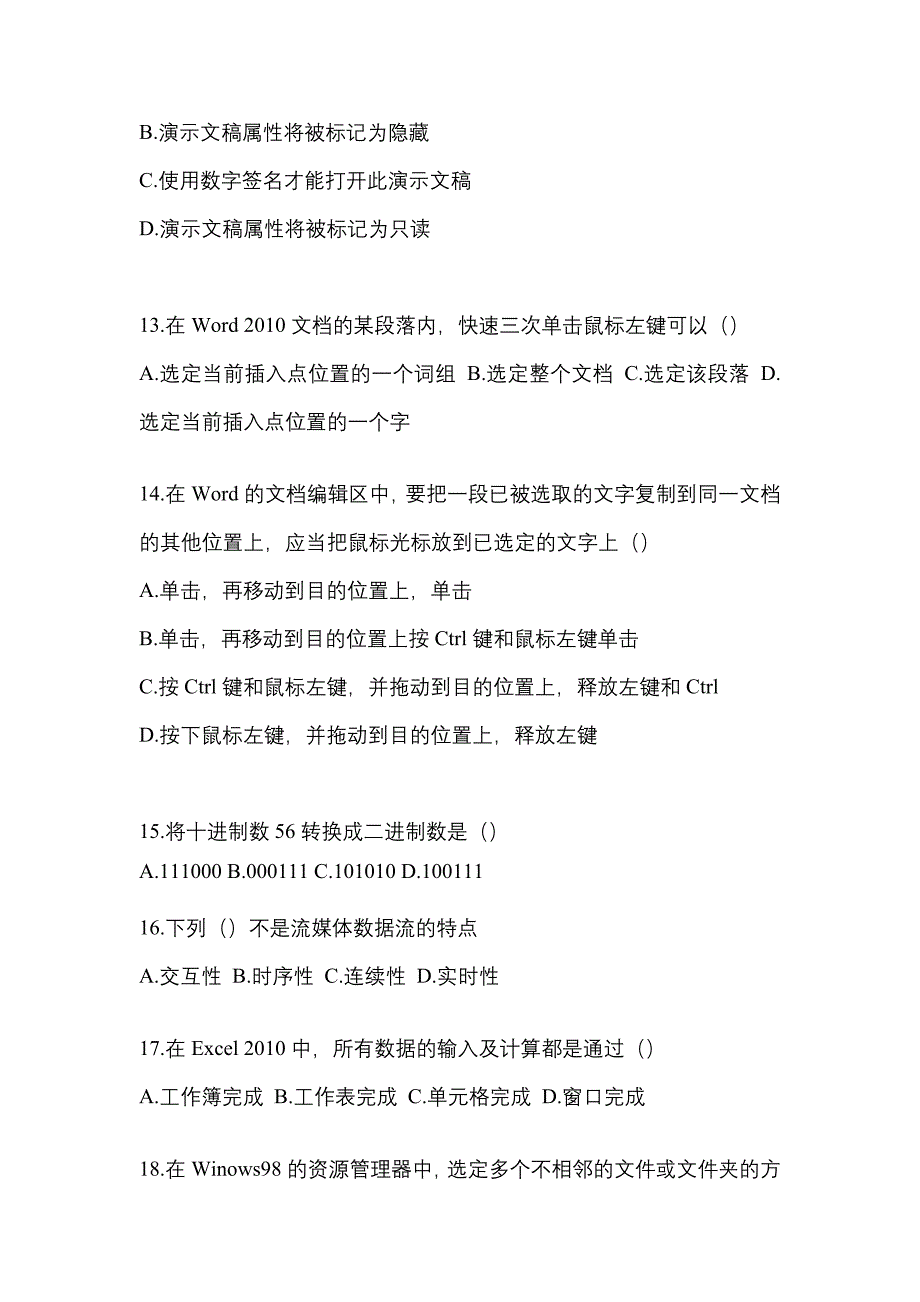 2021-2022学年山东省滨州市统招专升本计算机第二次模拟卷(含答案)_第3页