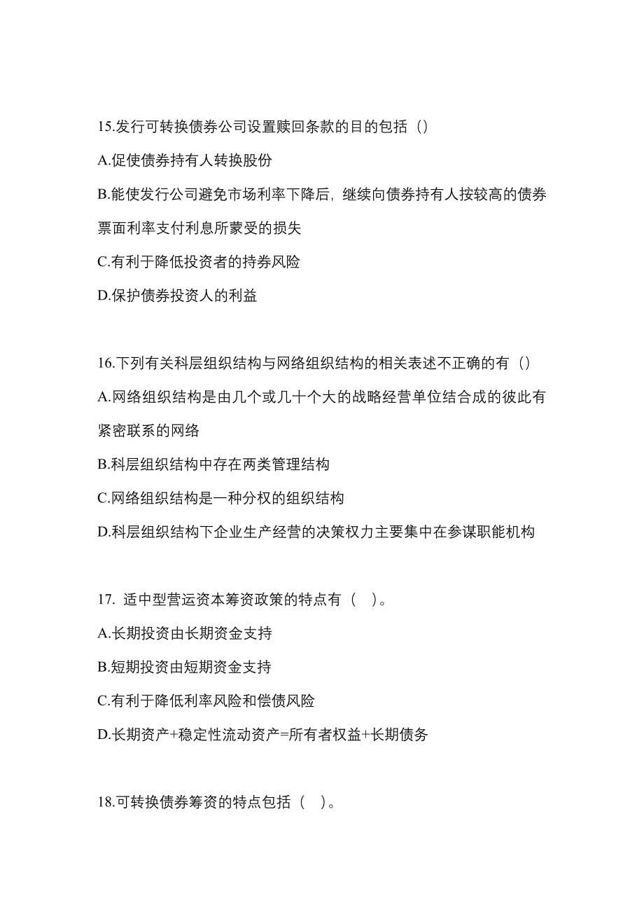 （2021年）四川省攀枝花市注册会计财务成本管理真题(含答案)_第5页