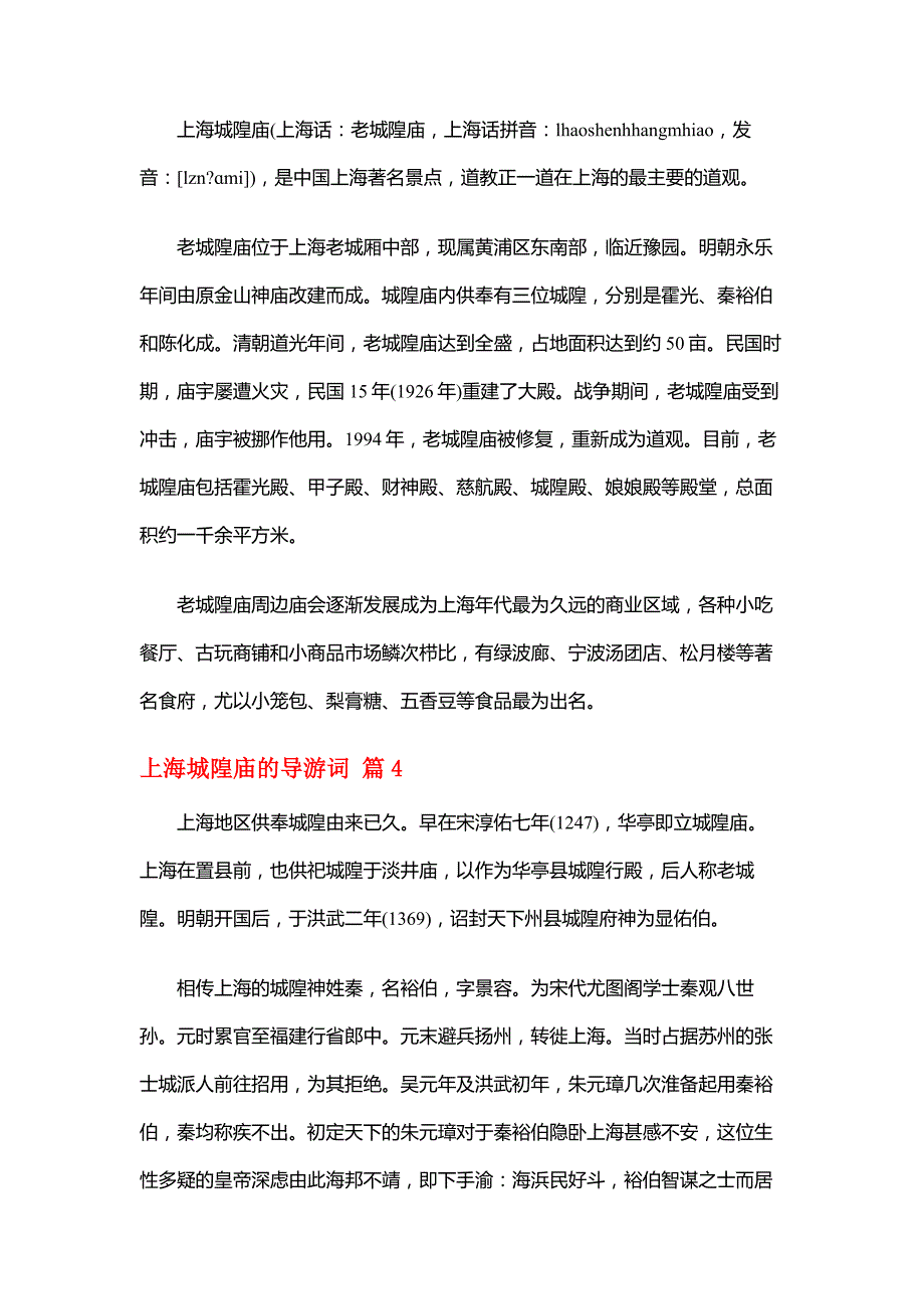 【上海导游词】上海城隍庙的导游词_第3页