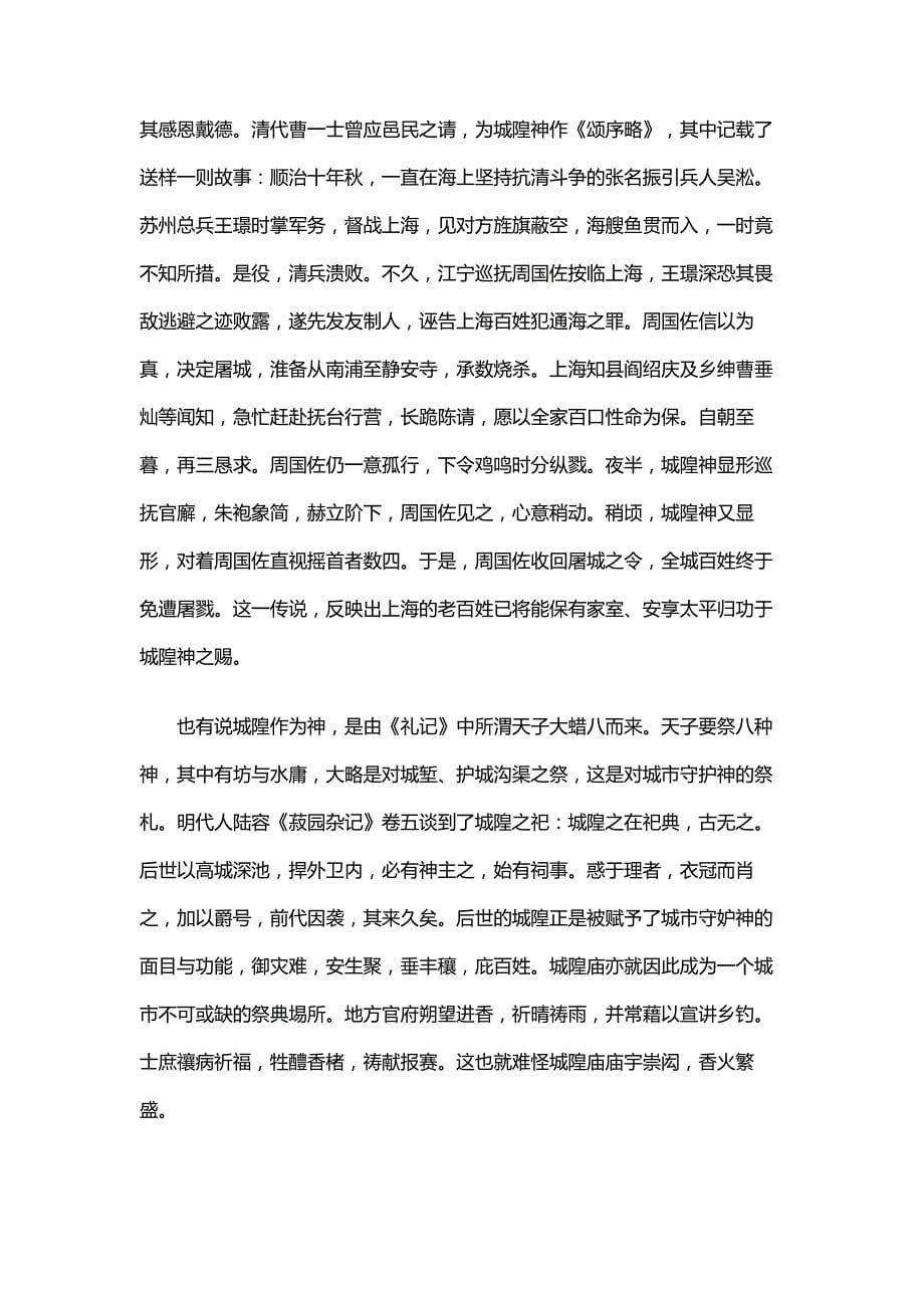 【上海导游词】上海城隍庙的导游词_第5页