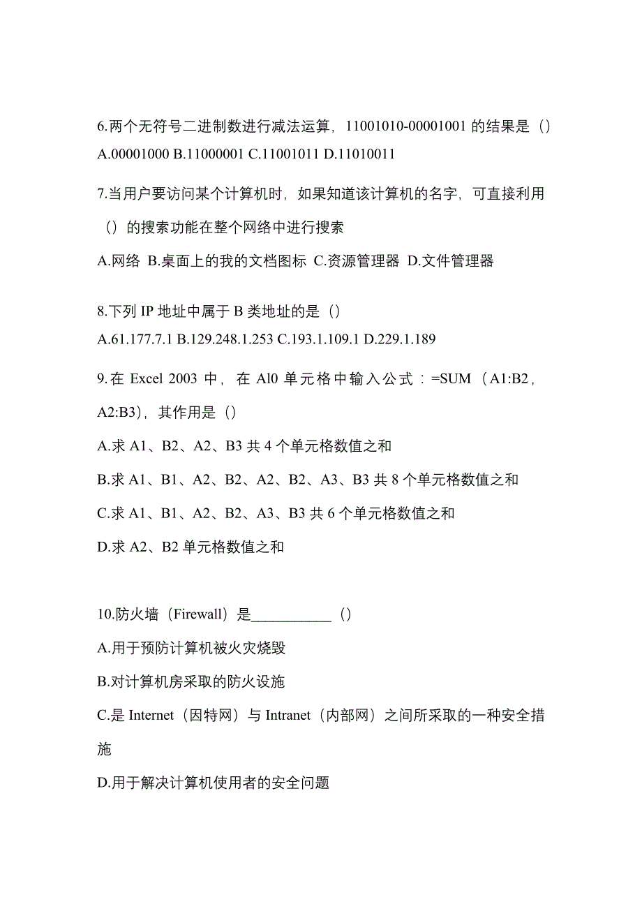 2022年甘肃省张掖市统招专升本计算机第二次模拟卷(含答案)_第2页