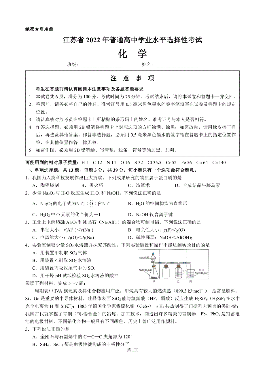 2022年江苏高考化学试卷（有答案）_第1页