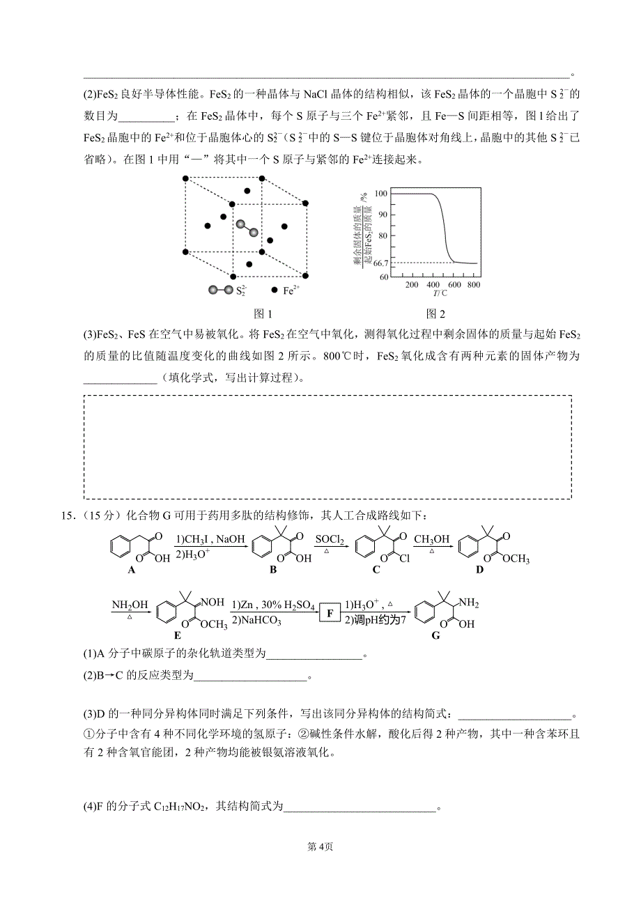 2022年江苏高考化学试卷（有答案）_第4页