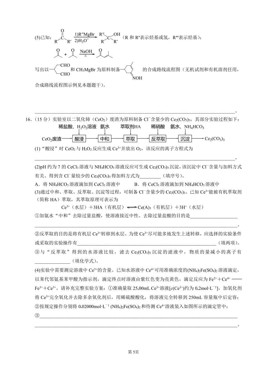 2022年江苏高考化学试卷（有答案）_第5页
